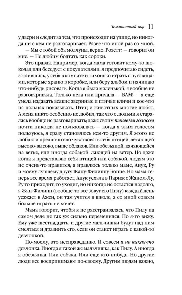 Truskawkowy złodziej